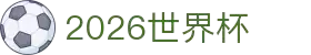 2026 World Cup News &amp; Betting Guide